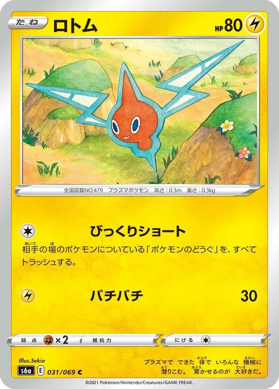 Rotom (Japanese) - 031/069 - Common
