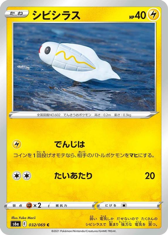 Tynamo (Japanese) - 032/069 - Common