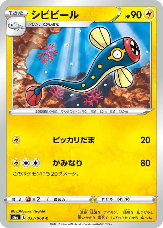 Eelektrik (Japanese) - 033/069 - Common