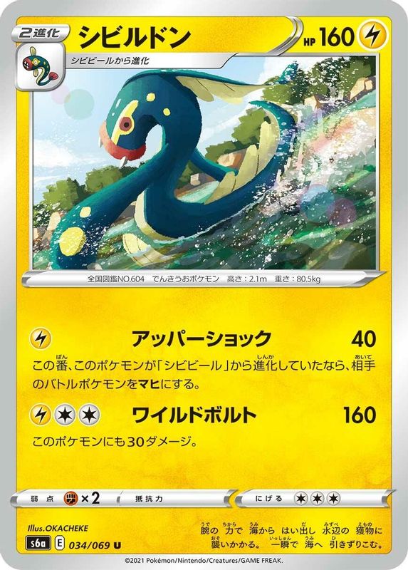 Eelektross (Japanese) - 034/069 - Uncommon