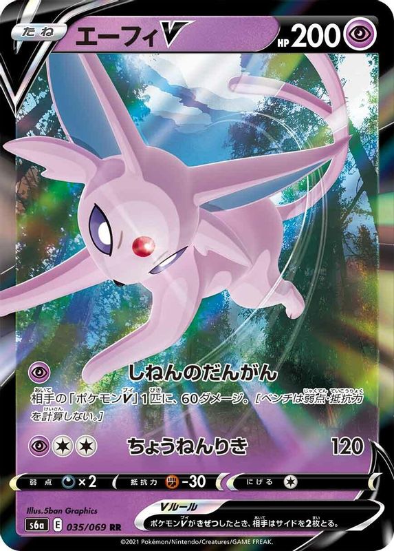 Espeon V (Japanese) - 035/069 - Double Rare