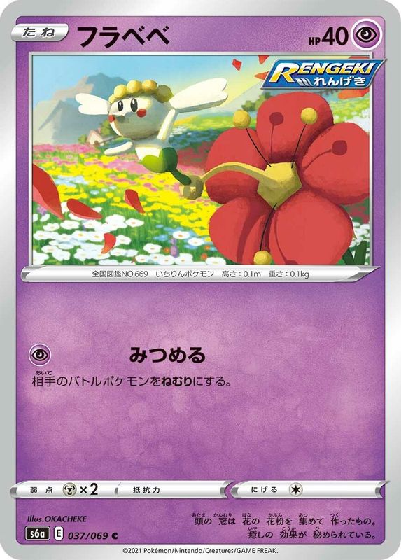 Flabebe (Japanese) - 037/069 - Common