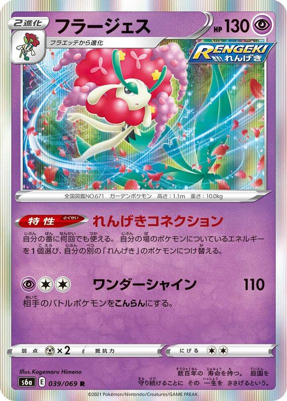Florges (Japanese) - 039/069 - Rare
