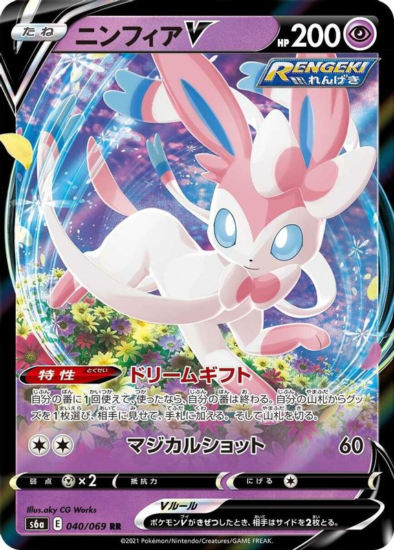 Sylveon V (Japanese) - 040/069 - Double Rare