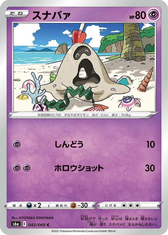 Sandygast (Japanese) - 042/069 - Common
