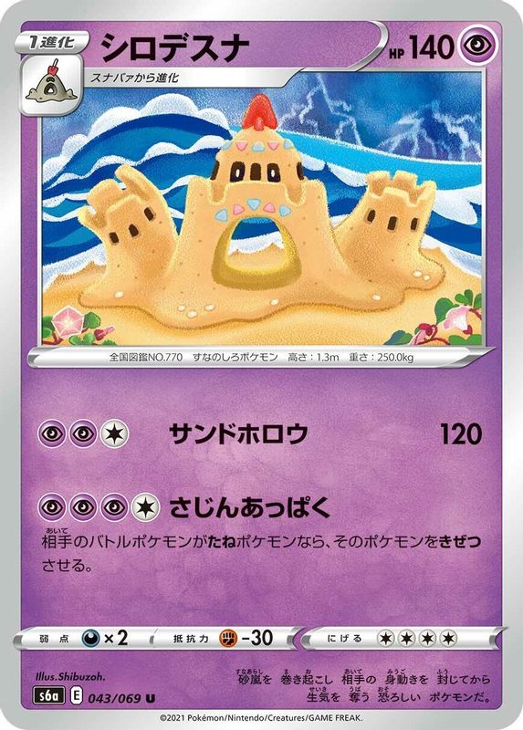 Palossand (Japanese) - 043/069 - Uncommon