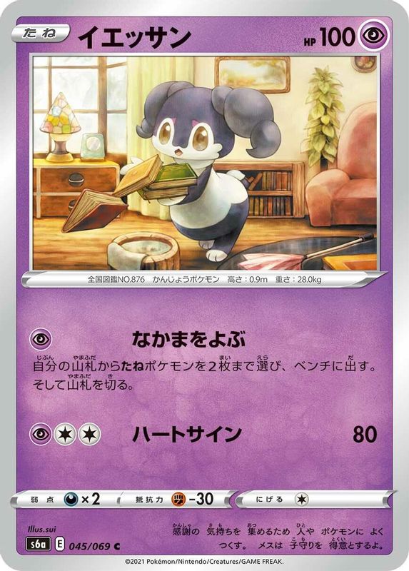 Indeedee (Japanese) - 045/069 - Common