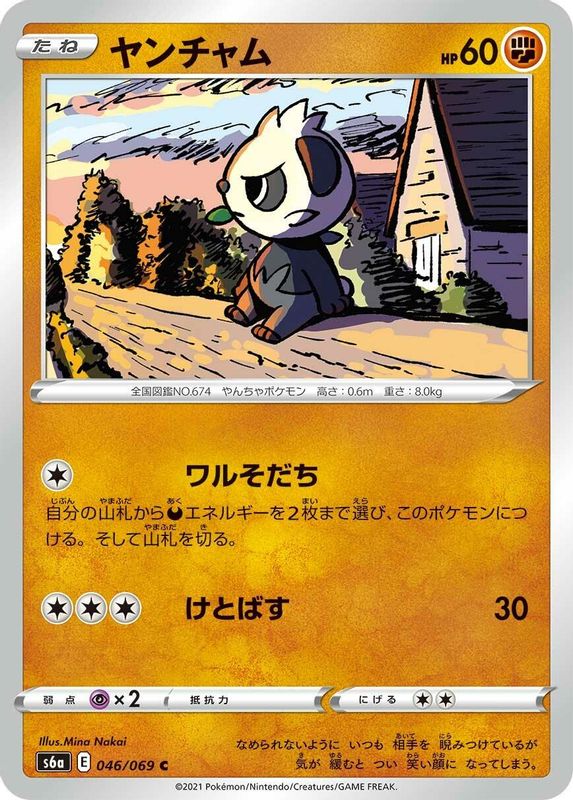 Pancham (Japanese) - 046/069 - Common