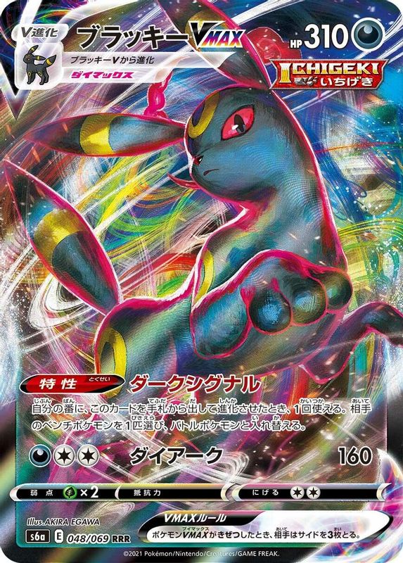 Umbreon VMAX (Japanese) - 048/069 - Triple Rare