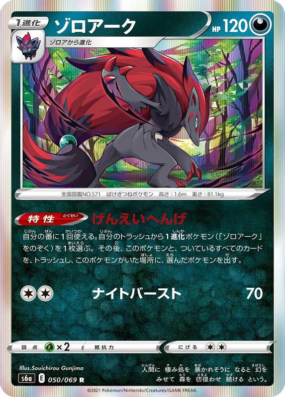 Zoroark (Japanese) - 050/069 - Rare