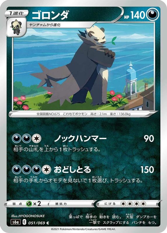 Pangoro (Japanese) - 051/069 - Common