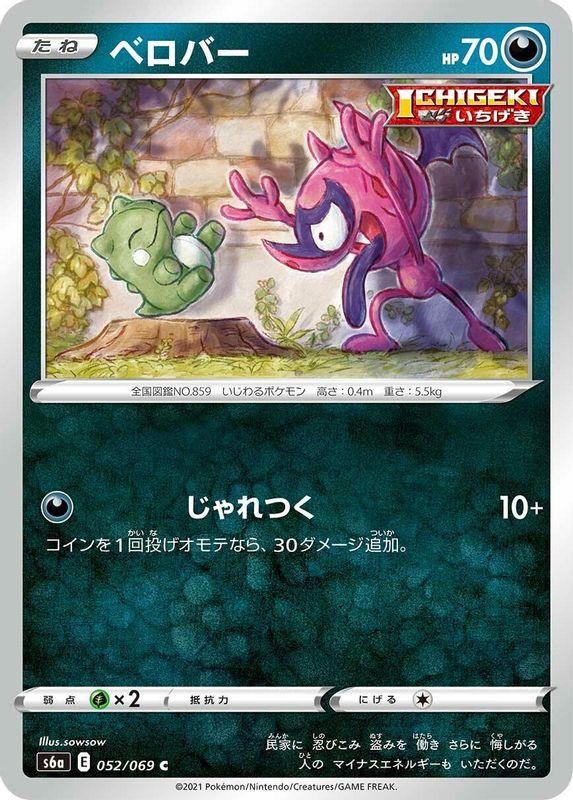 Impidimp (Japanese) - 052/069 - Common