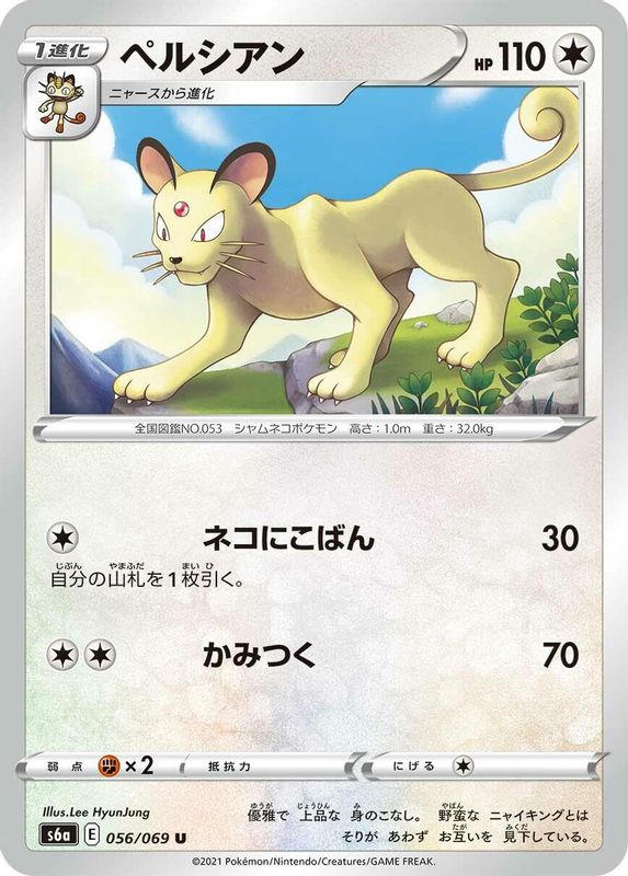 Persian (Japanese) - 056/069 - Uncommon