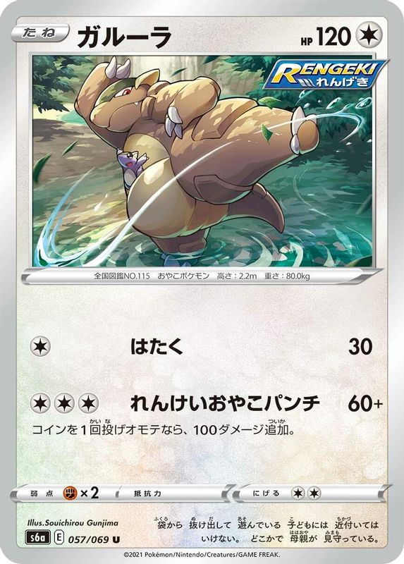 Kangaskhan (Japanese) - 057/069 - Uncommon