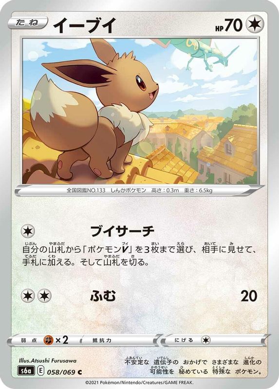 Eevee (Japanese) - 058/069 - Common