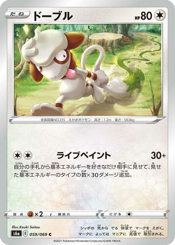 Smeargle (Japanese) - 059/069 - Common