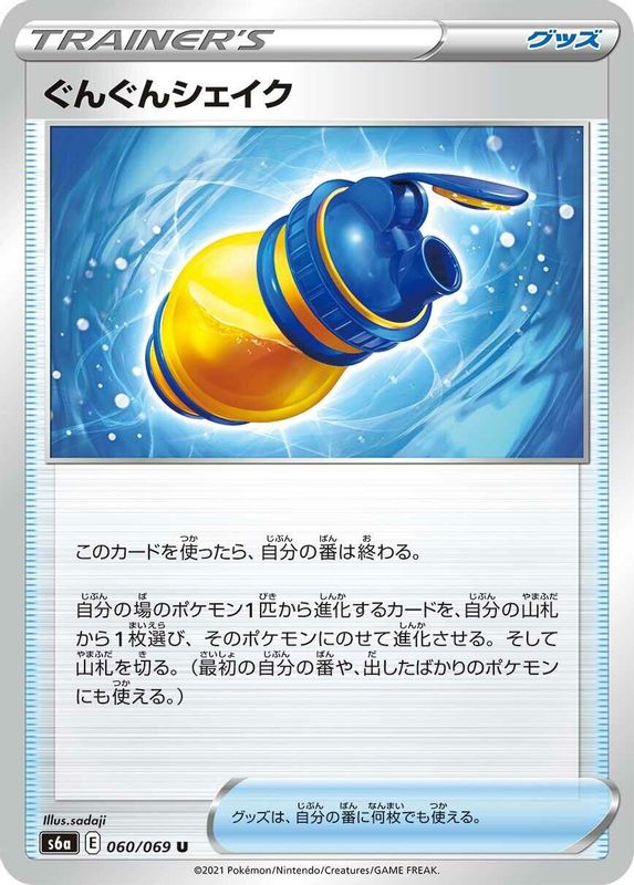 Boost Shake (Japanese) - 060/069 - Uncommon