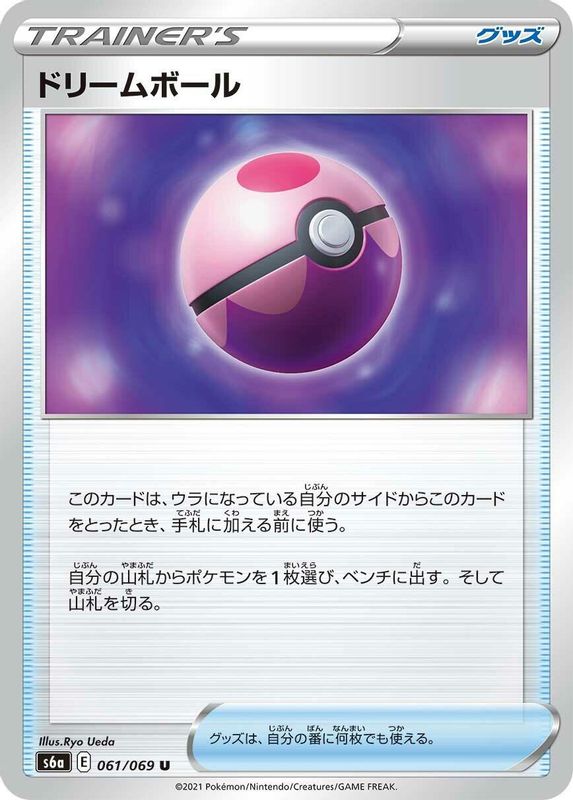 Dream Ball (Japanese) - 061/069 - Uncommon