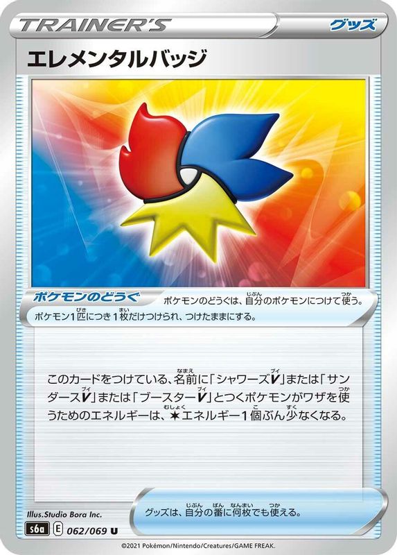 Elemental Badge (Japanese) - 062/069 - Uncommon