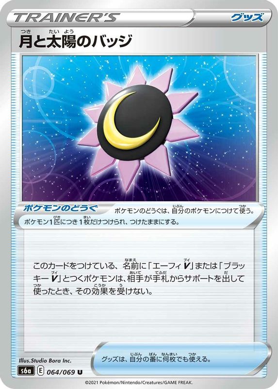 Moon & Sun Badge (Japanese) - 064/069 - Uncommon
