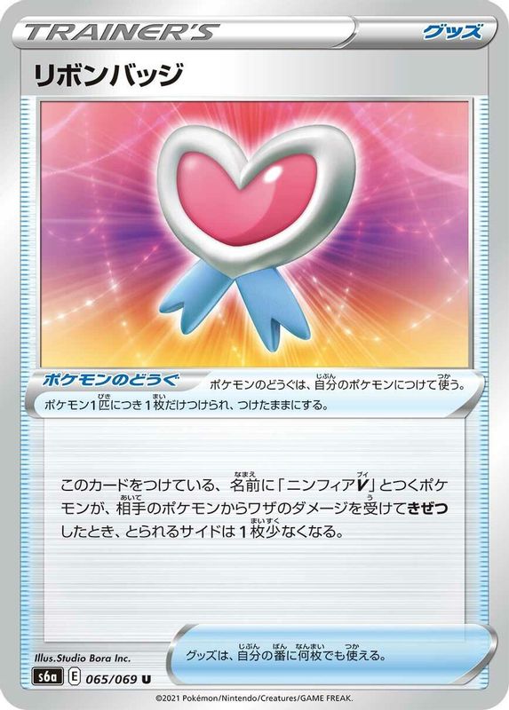 Ribbon Badge (Japanese) - 065/069 - Uncommon