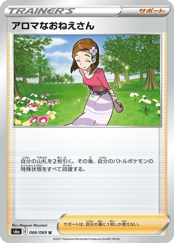 Aroma Lady (Japanese) - 066/069 - Uncommon