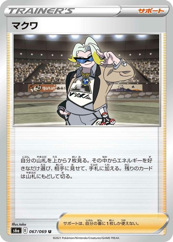 Gordie (Japanese) - 067/069 - Uncommon