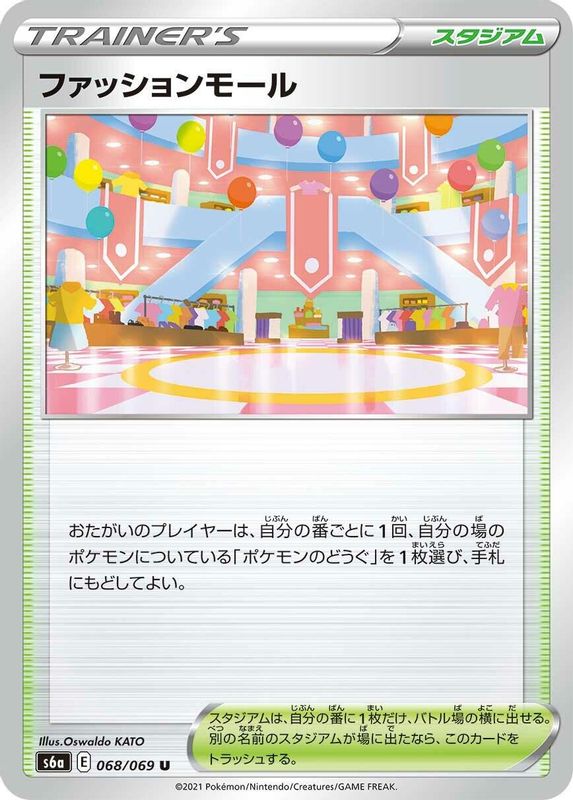 Shopping Center (Japanese) - 068/069 - Uncommon