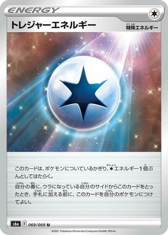 Treasure Energy (Japanese) - 069/069 - Uncommon