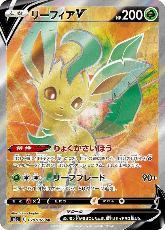Leafeon V (Japanese) - 070/069 - Super Rare