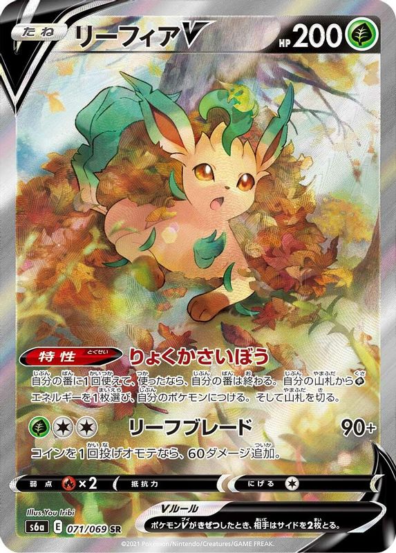 Leafeon V (Japanese) - 071/069 - Super Rare
