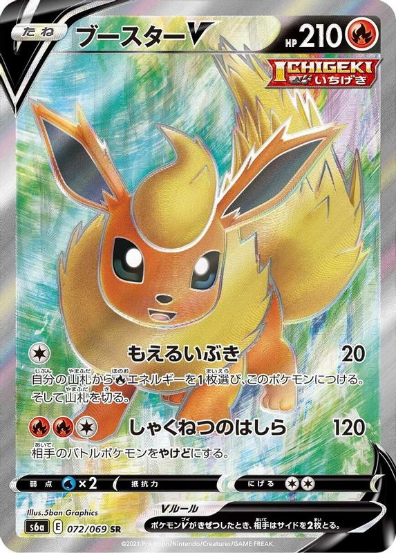 Flareon V (Japanese) - 072/069 - Super Rare