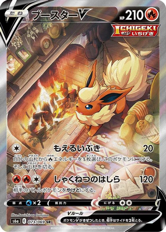 Flareon V (Japanese) - 073/069 - Super Rare