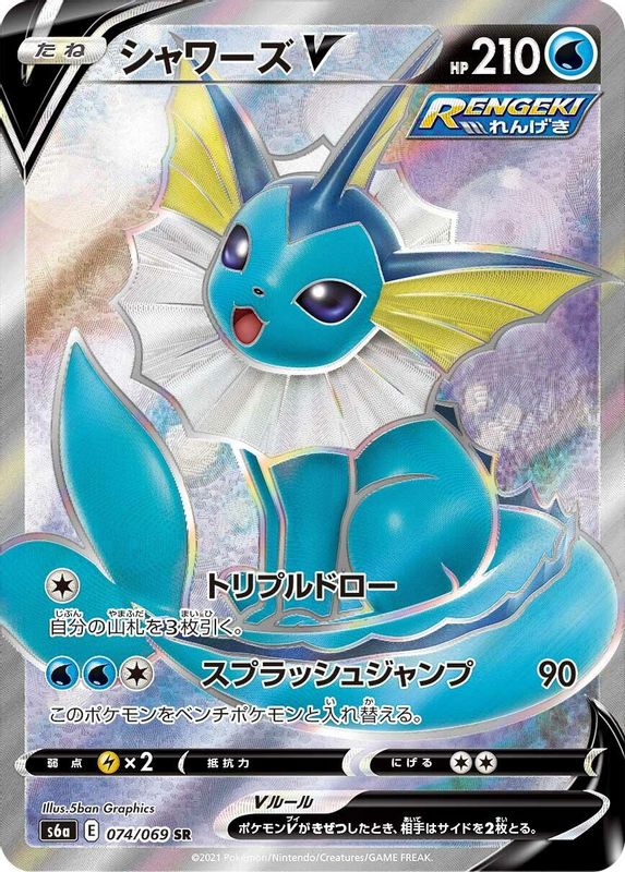 Vaporeon V (Japanese) - 074/069 - Super Rare