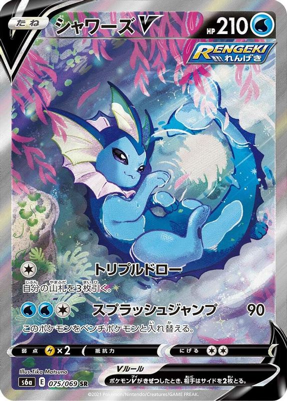 Vaporeon V (Japanese) - 075/069 - Super Rare