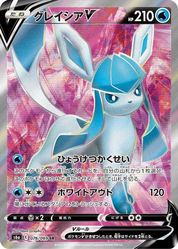 Glaceon V (Japanese) - 076/069 - Super Rare