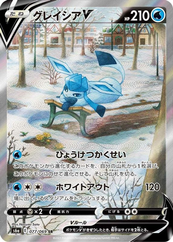 Glaceon V (Japanese) - 077/069 - Super Rare