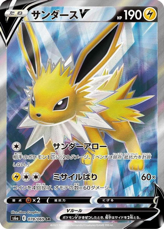 Jolteon V (Japanese) - 078/069 - Super Rare