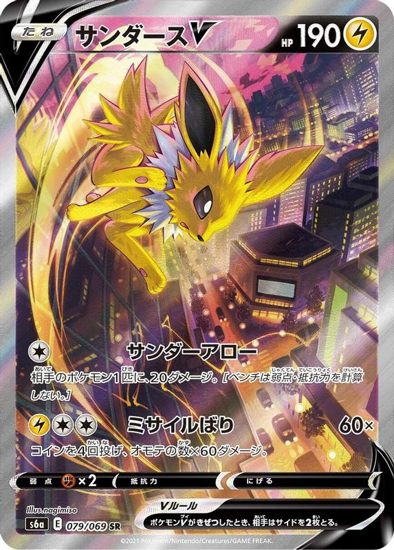 Jolteon V (Japanese) - 079/069 - Super Rare