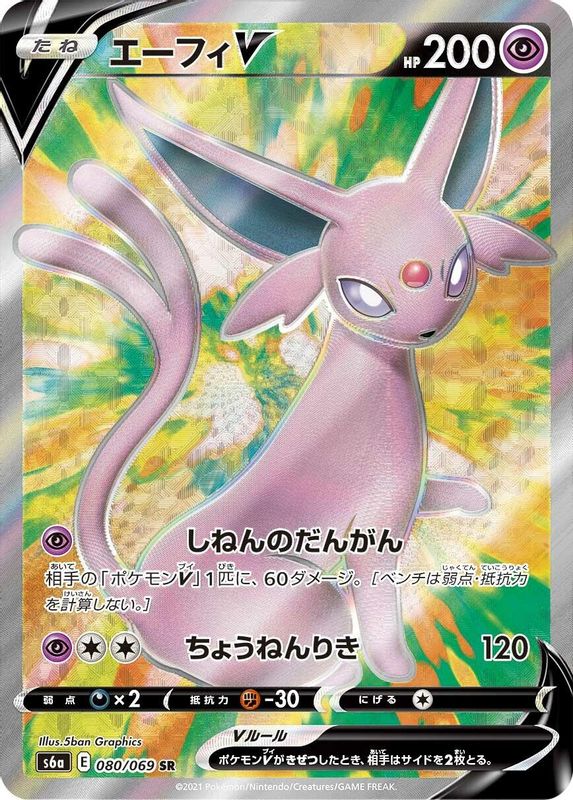 Espeon V (Japanese) - 080/069 - Super Rare