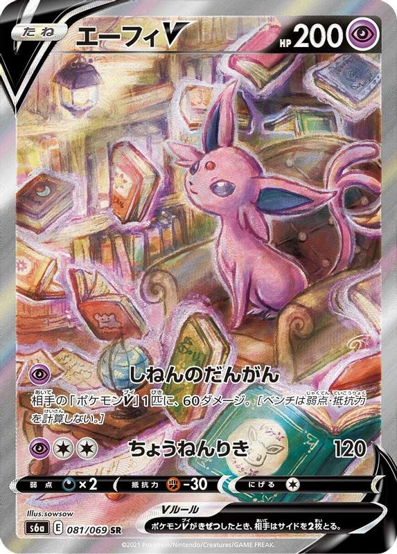 Espeon V (Japanese) - 081/069 - Super Rare
