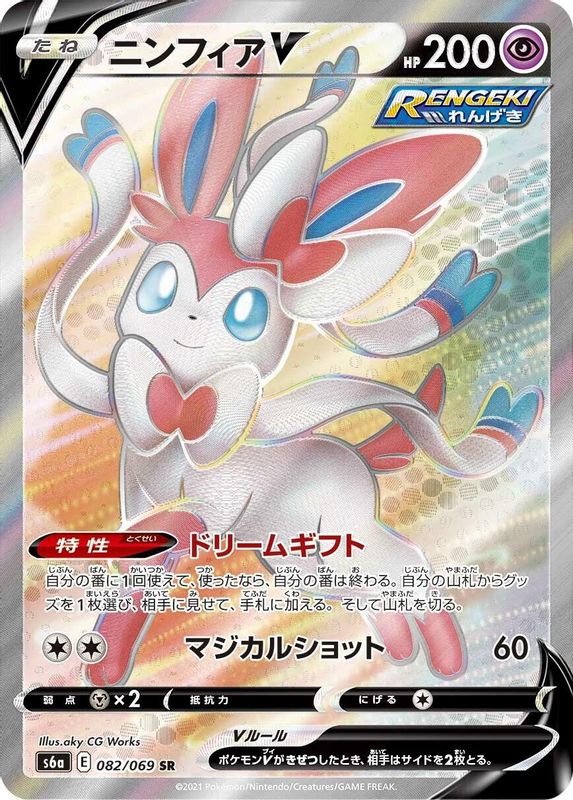 Sylveon V (Japanese) - 082/069 - Super Rare
