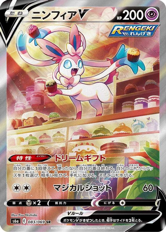Sylveon V (Japanese) - 083/069 - Super Rare
