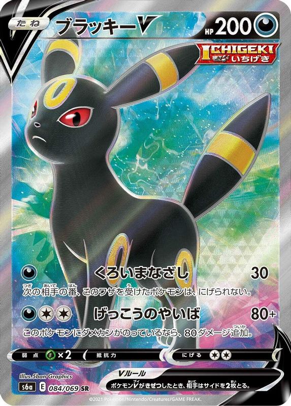 Umbreon V (Japanese) - 084/069 - Super Rare