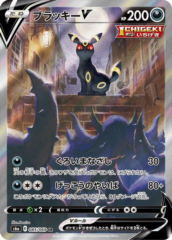 Umbreon V (Japanese) - 085/069 - Super Rare