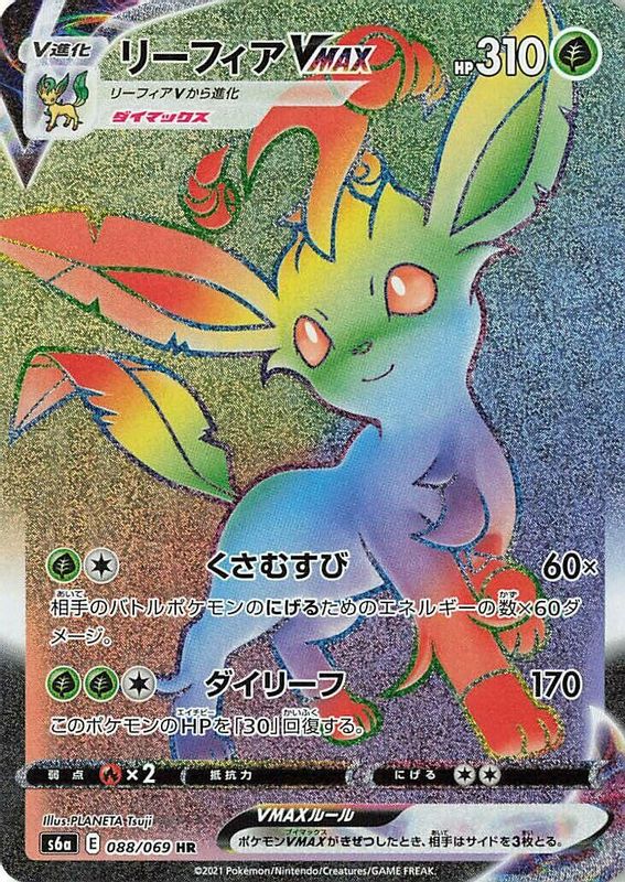 Leafeon VMAX (Japanese) - 088/069 - Hyper Rare