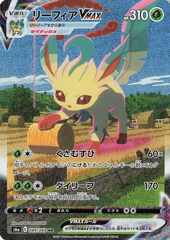 Leafeon VMAX (Japanese) - 089/069 - Hyper Rare