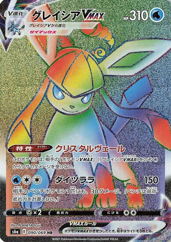 Glaceon VMAX (Japanese) - 090/069 - Hyper Rare