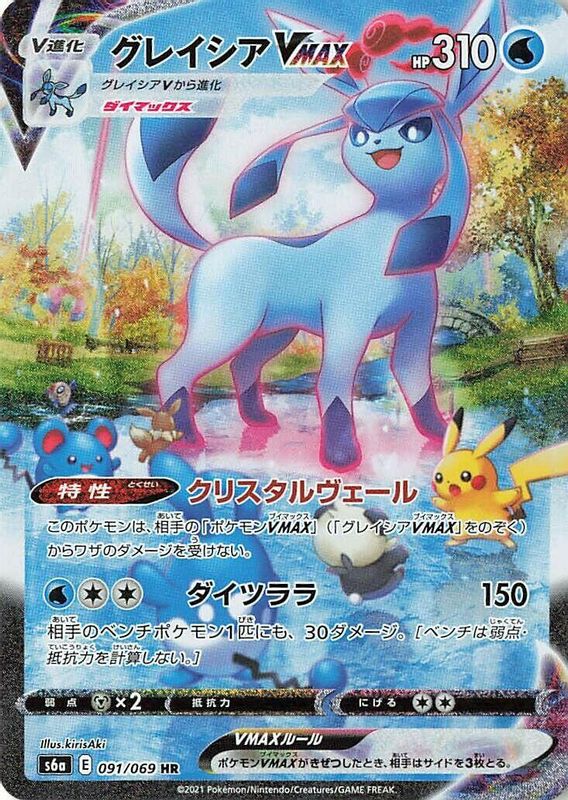 Glaceon VMAX (Japanese) - 091/069 - Hyper Rare
