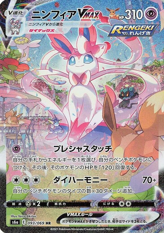 Sylveon VMAX (Japanese) - 093/069 - Hyper Rare